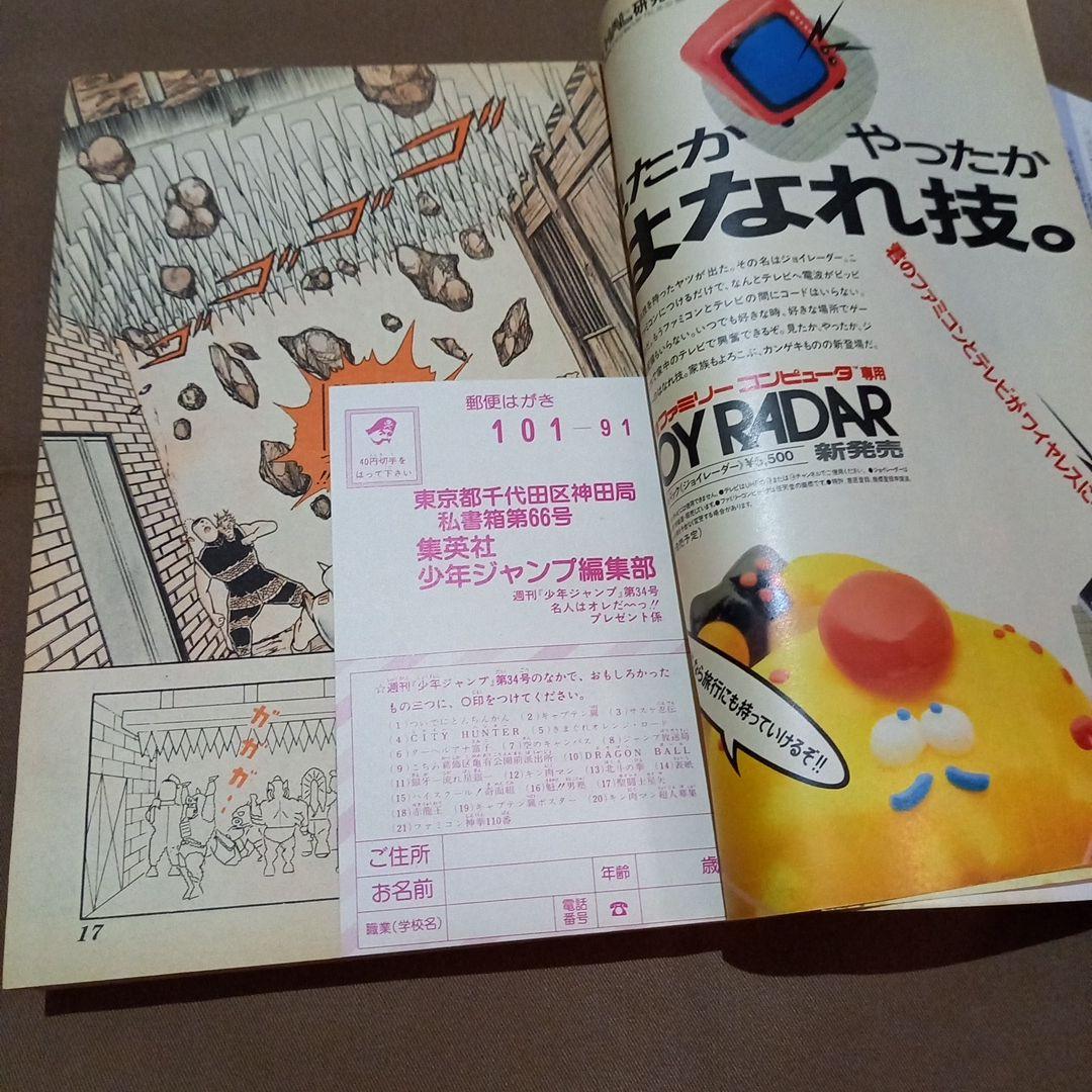 【当時物美品】週刊 少年 ジャンプ 1986年34号 漫画 アニメ