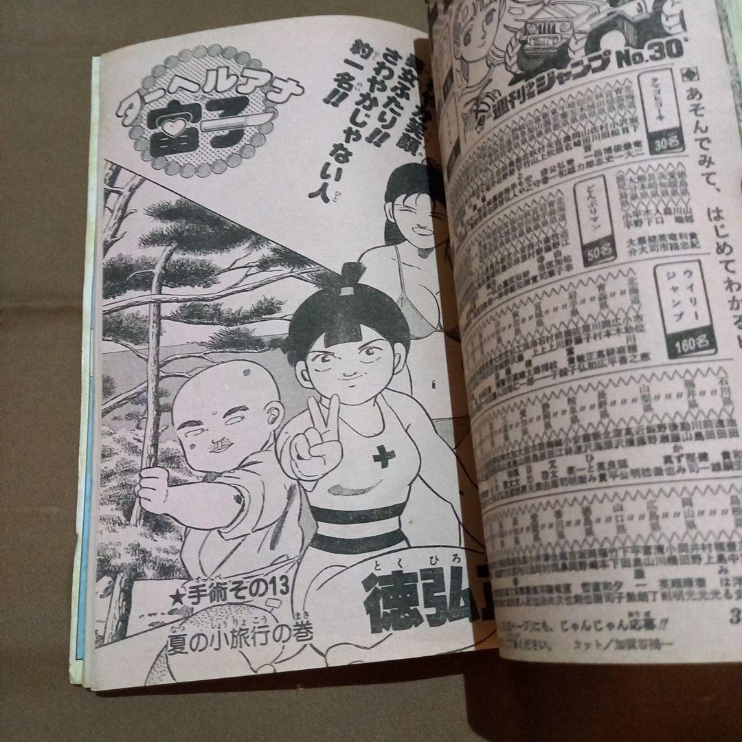 【当時物美品】週刊 少年 ジャンプ 1986年34号 漫画 アニメ