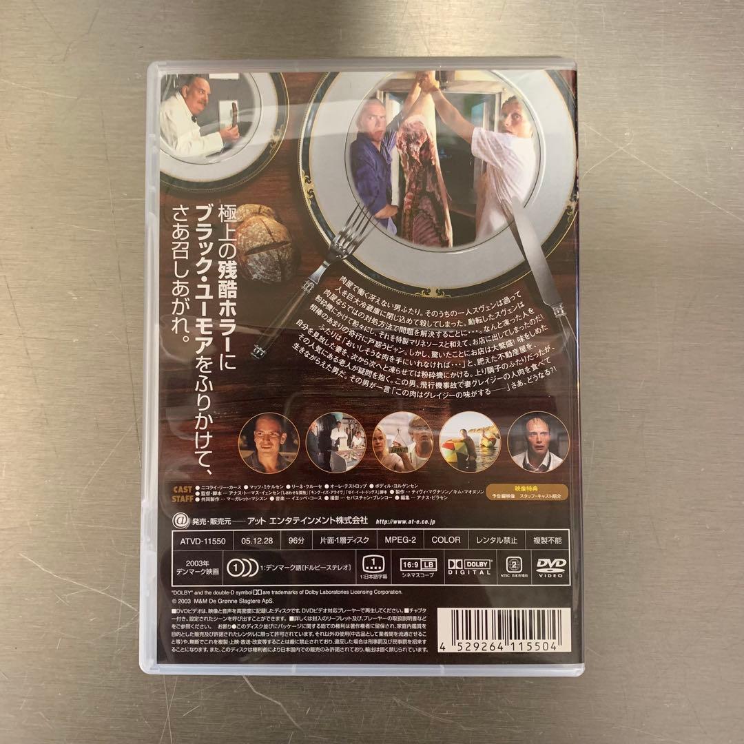 フレッシュ・デリ('03デンマーク) THE GREEN BUTCHERS