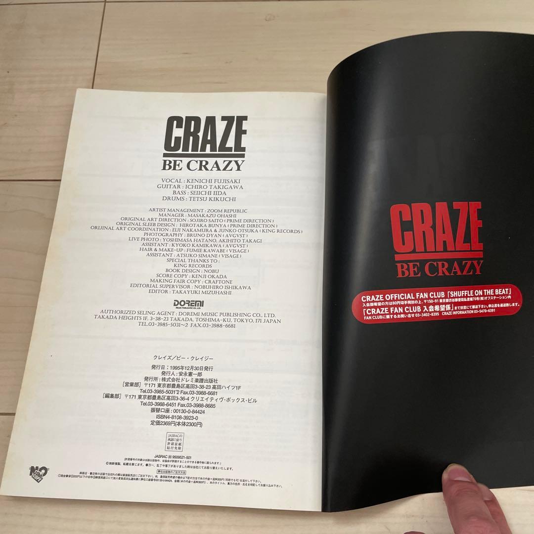 CRAZE BE CRAZY　バンドスコア