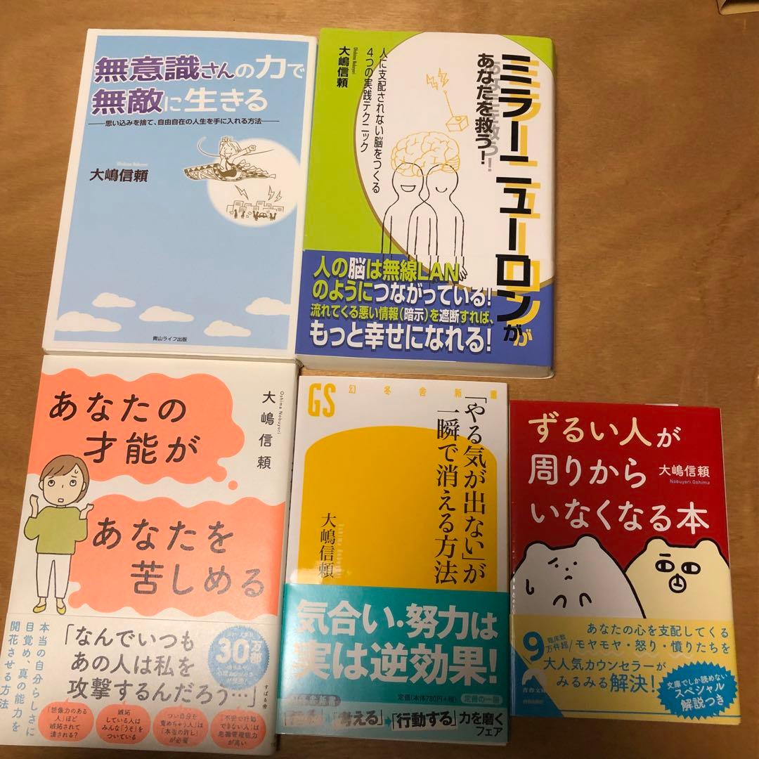 大嶋信頼さん　まとめ売り　17冊
