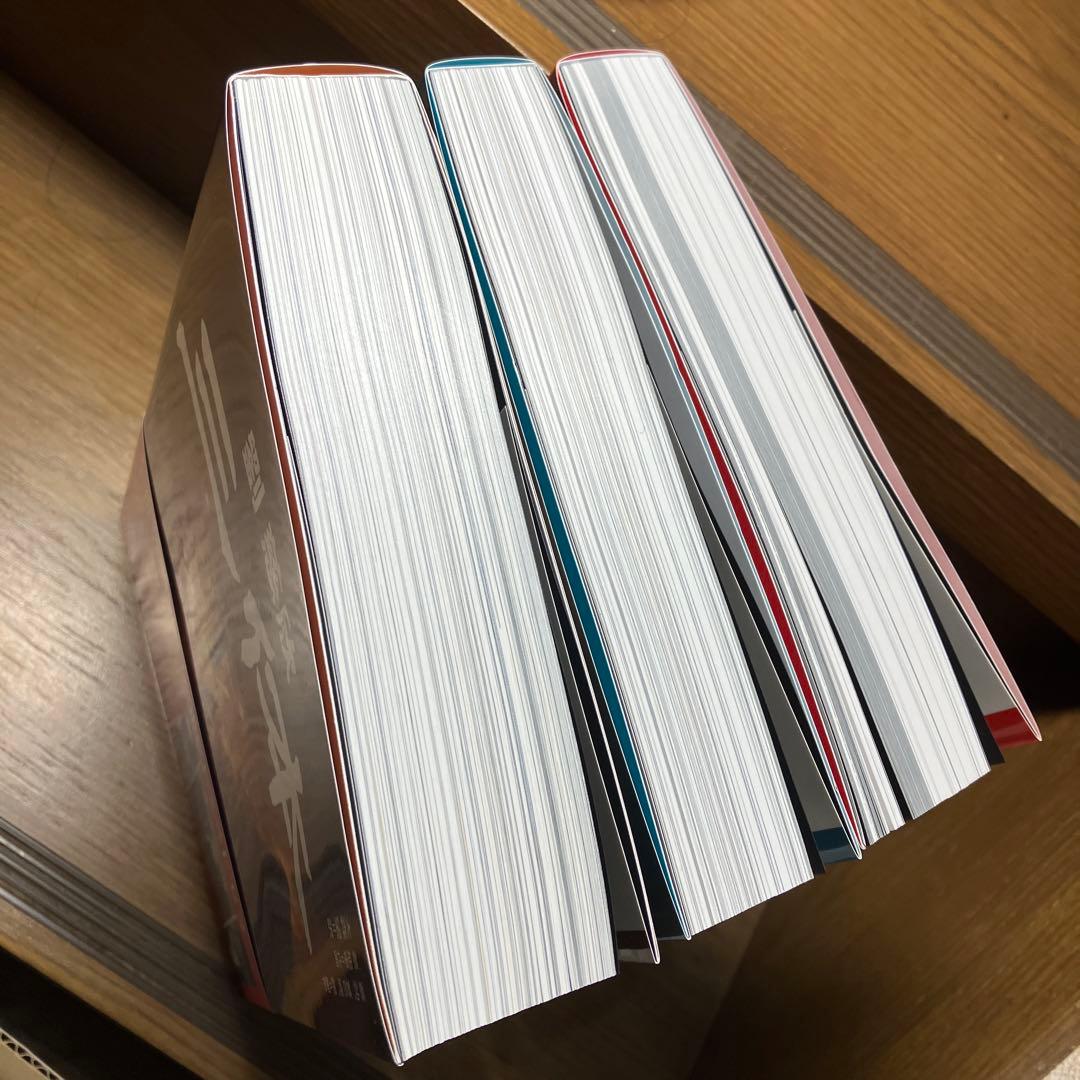 連休特価❤三体〔コミック版〕 3巻揃い 帯付き