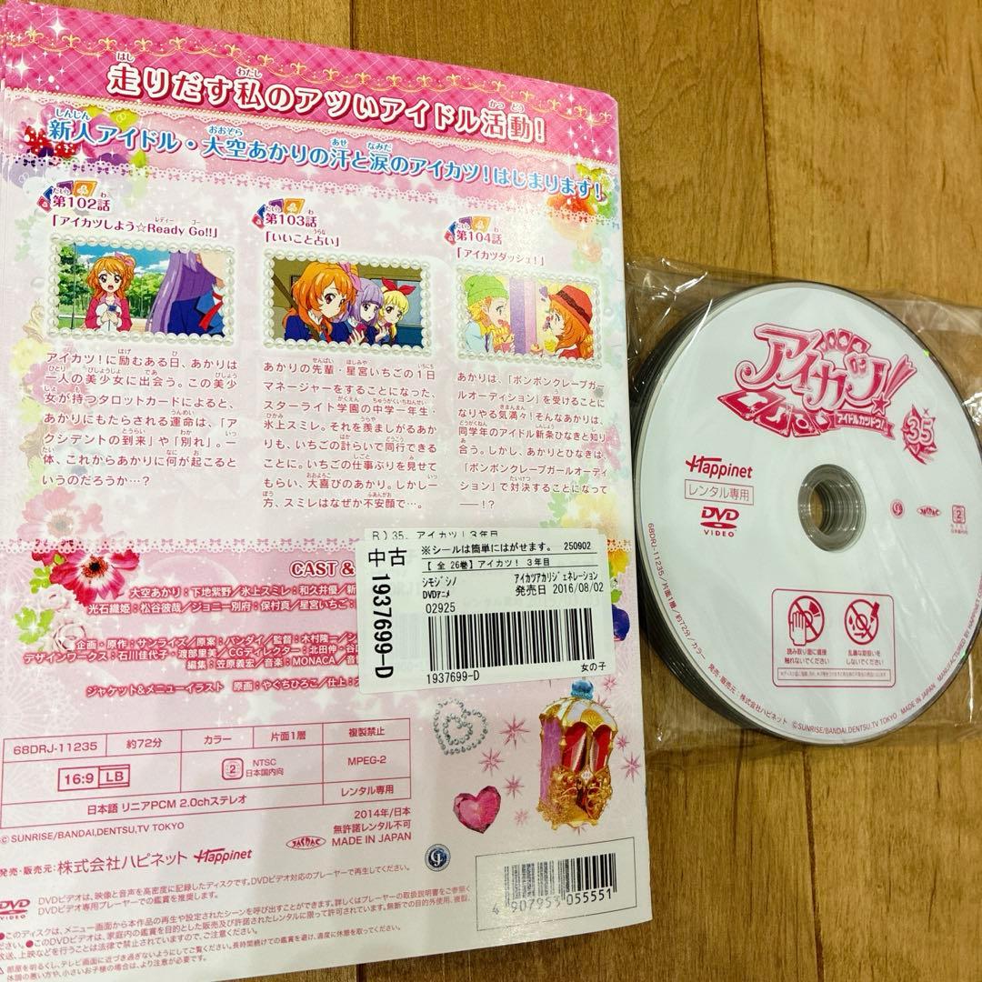 アイカツ　全60巻セット　完結　DVD　アニメ　アイドルカツドウ　匿名配送