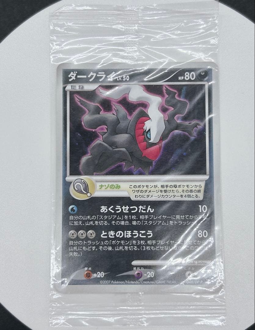 未開封 ダークライ 劇場版ポケットモンスター 映画館配布 ポケモンプロモ カード