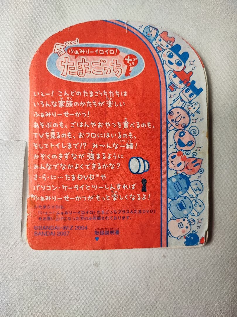 ふぁみりーイロイロたまごっちユニクロコラボ