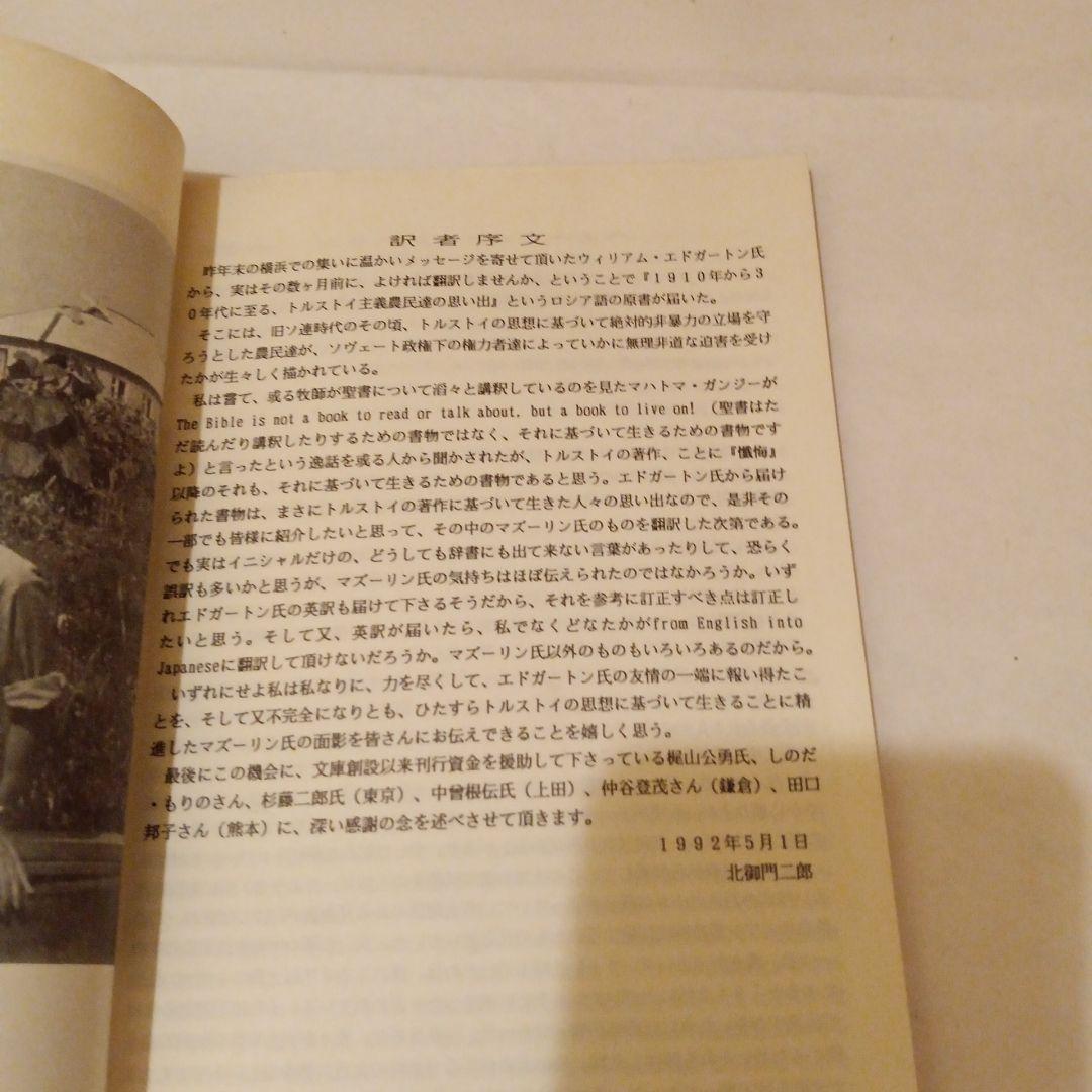 ベ・ウェ・マズーリン トルストイ的共同体✼古書✼