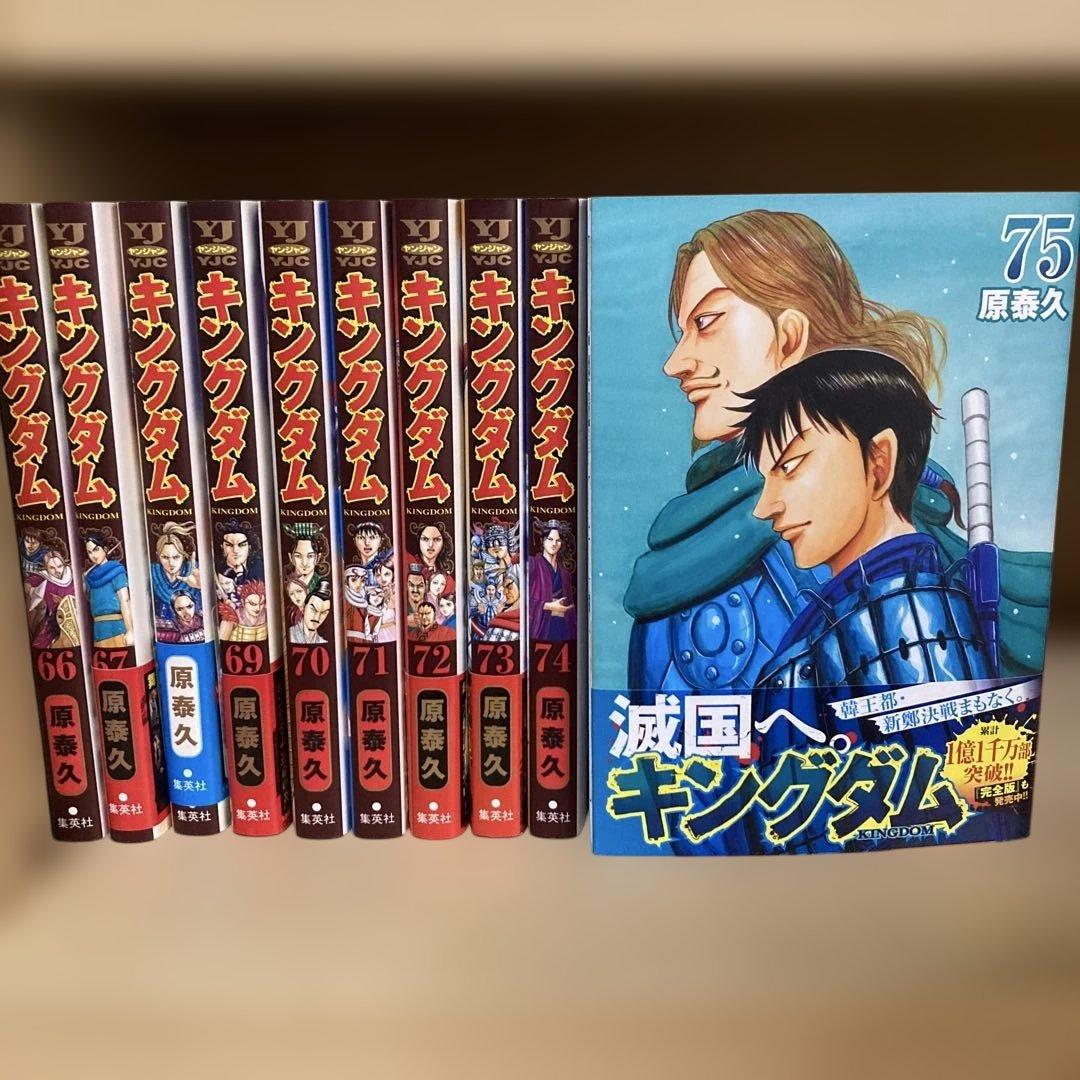 送料無料❗️キングダム全巻1〜75巻＋伍巻 原泰久