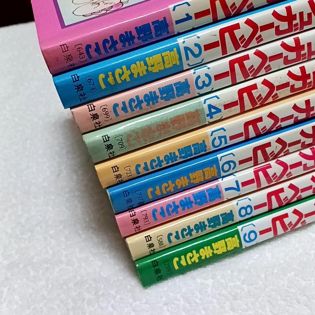 シュガーベビー 高野まさこ 全9巻