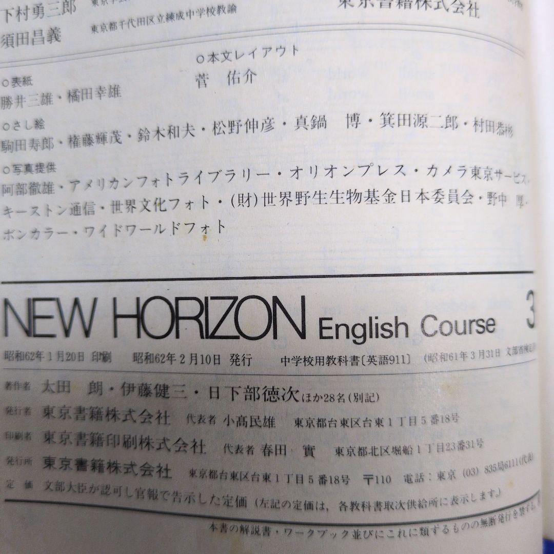 ミニNEW HORIZON English コース　1-3 ガイド1冊付