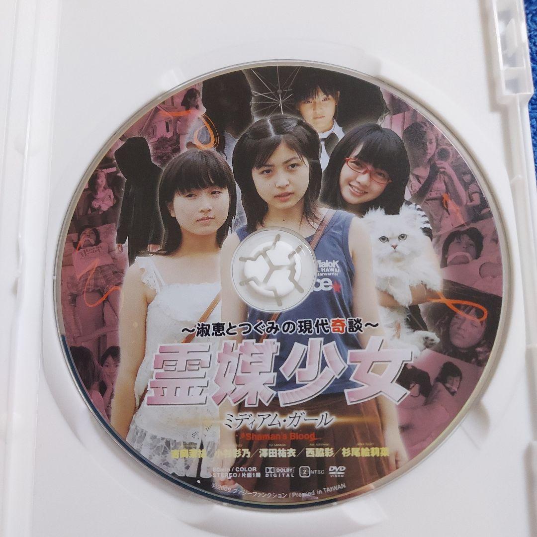 「淑恵とつぐみの現代奇談 霊媒少女 ミディアム・ガール 」DVD　視聴済み