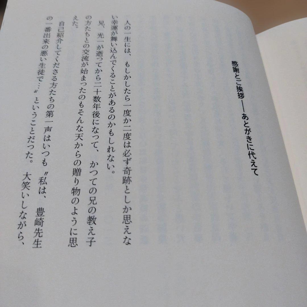 豊崎光一追悼集 沈黙の向こう側　2013年初版 229P HC