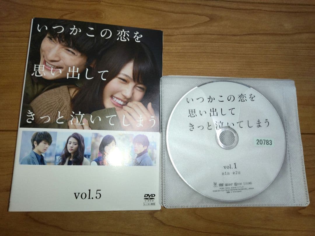 いつかこの恋を思い出してきっと泣いてしまう　 DVD 全巻セット　全5巻
