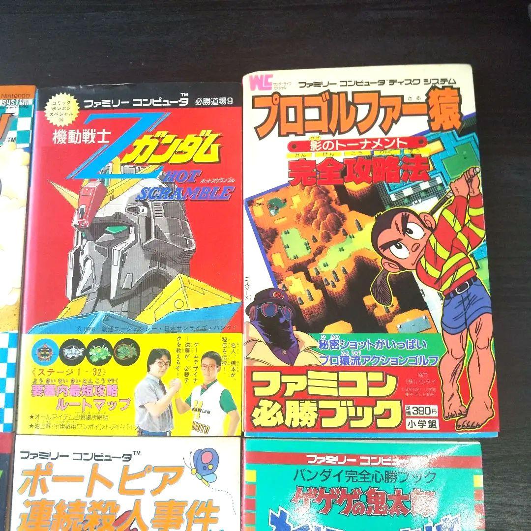 昭和レトロ■ファミコン■攻略本９冊