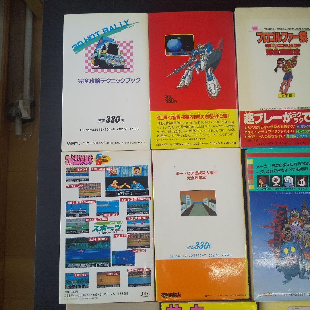 昭和レトロ■ファミコン■攻略本９冊