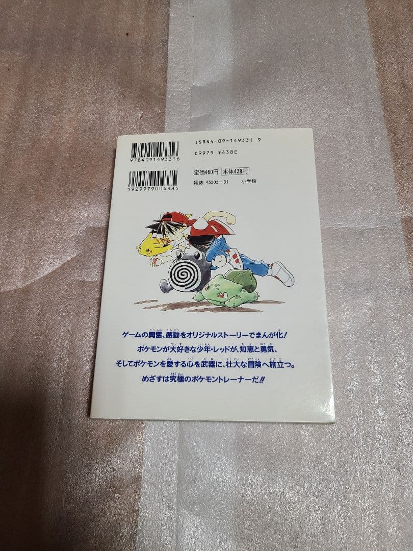 ポケットモンスター SPECIAL 1巻 初版