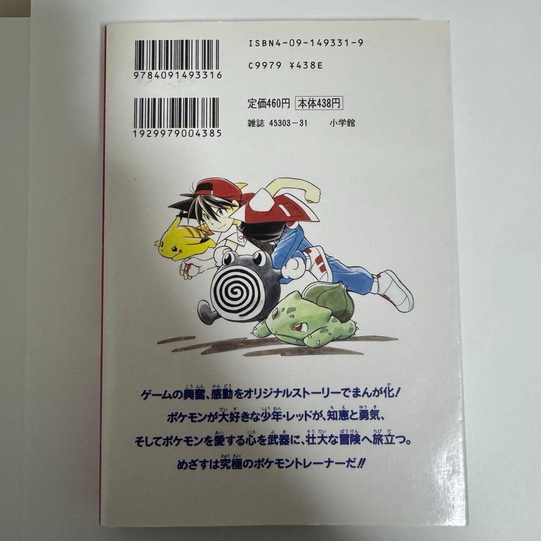 【初版】ポケットモンスターSPECIAL ポケスペ 第1巻