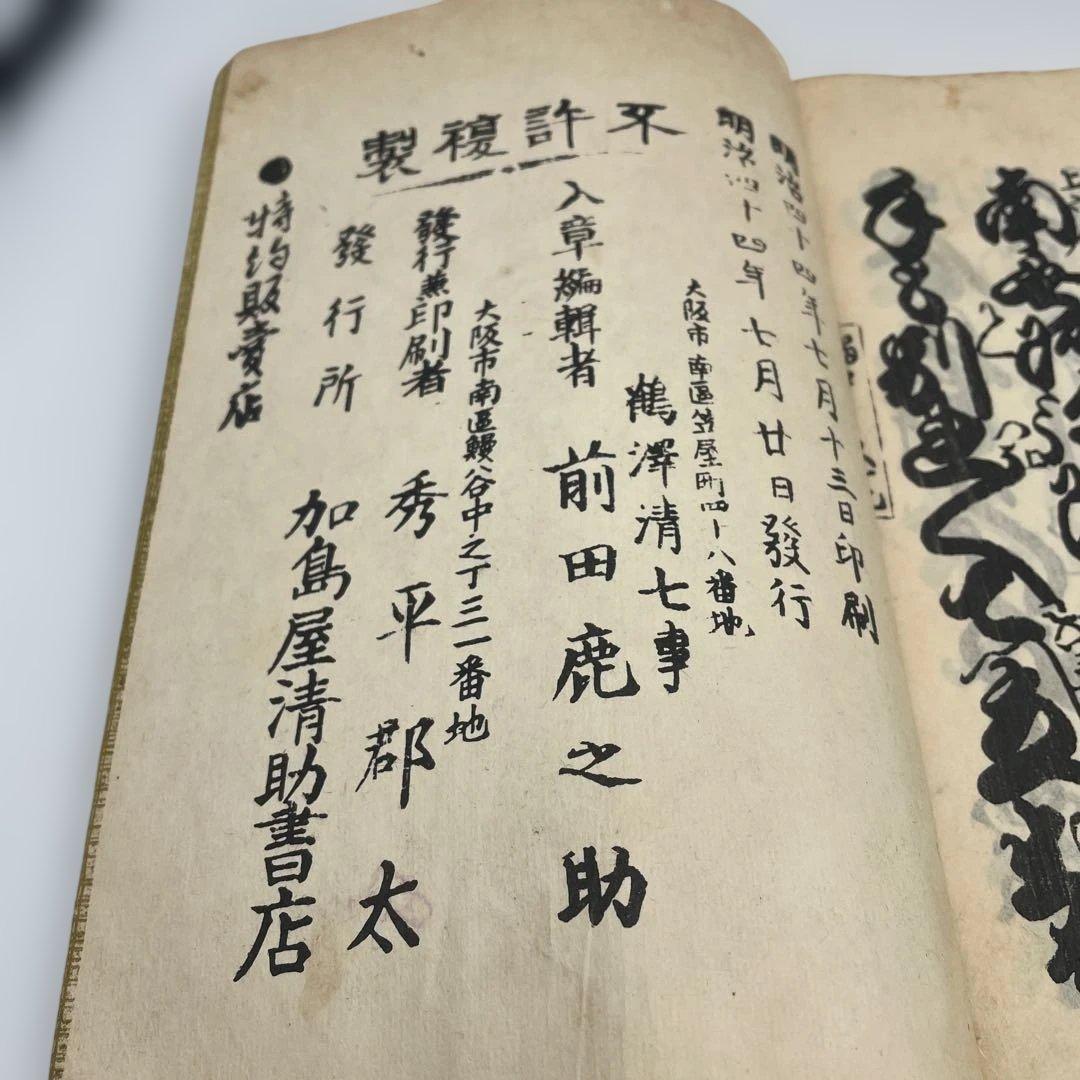 【明治期 古書】浄瑠璃 義太夫 正本 3冊セット「傾城阿波の鳴門」他 資料 和本