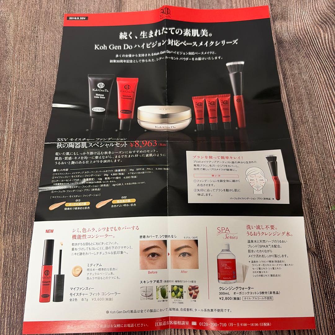 【新品未開封】 江原道 マイファンスィー モイスチャーファンデーション　セット