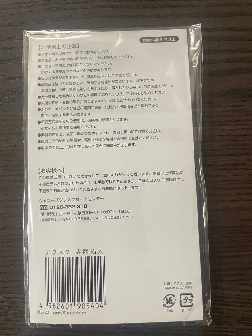 W*A様 【ラスト１点】寺西拓人 タイプロ 候補生 トレカ ＋ アクスタfest