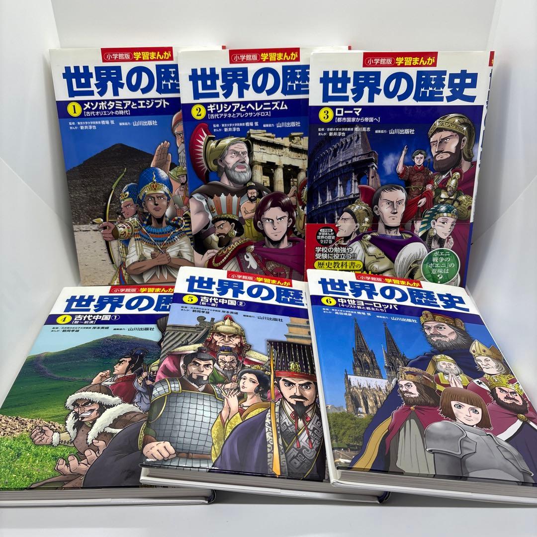 小学館版　学習まんが　世界の歴史　全17巻　全巻 セット
