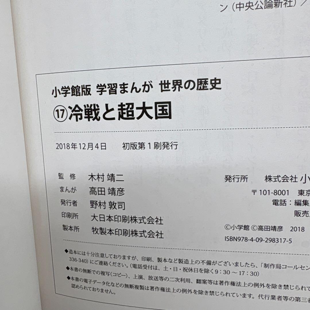 小学館版　学習まんが　世界の歴史　全17巻　全巻 セット