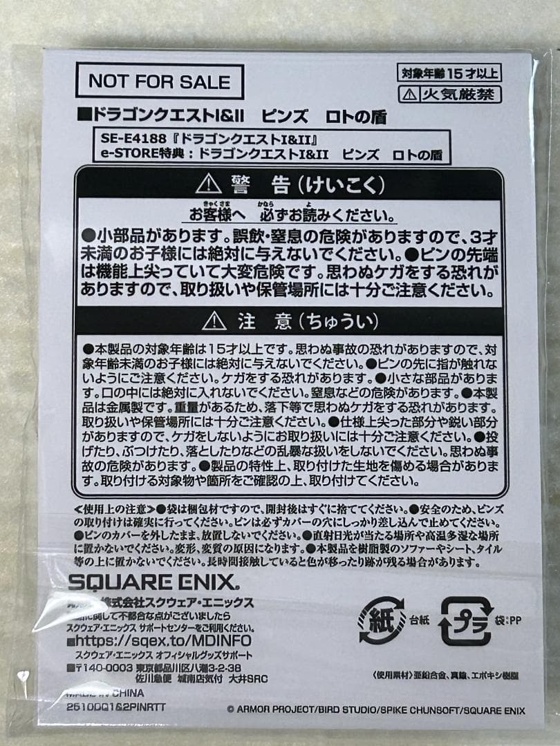 ドラゴンクエスト1&2 Switch版e-STORE特典（ピンズロトの盾・赤）付