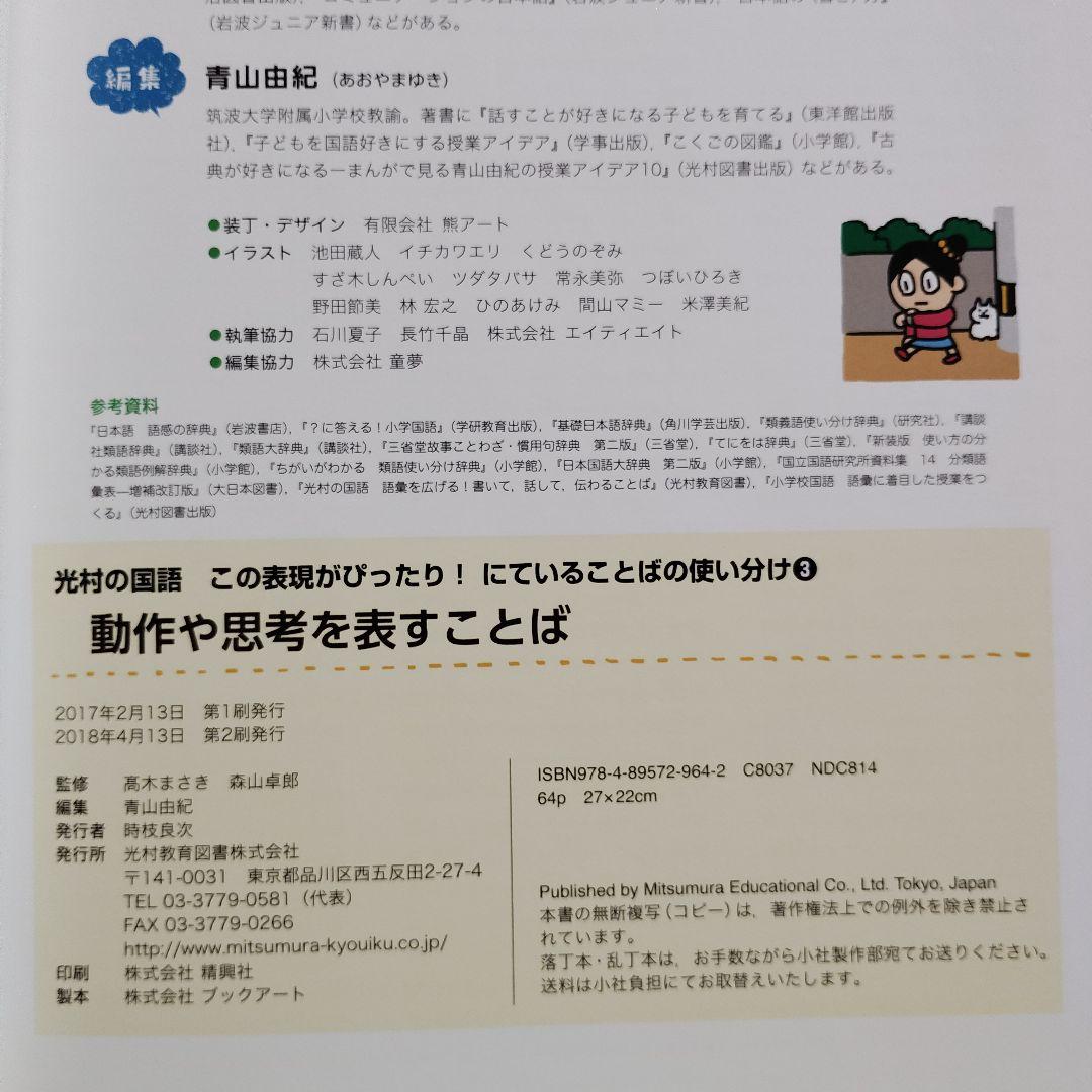 光村の国語　この表現がぴったり!　３冊セット