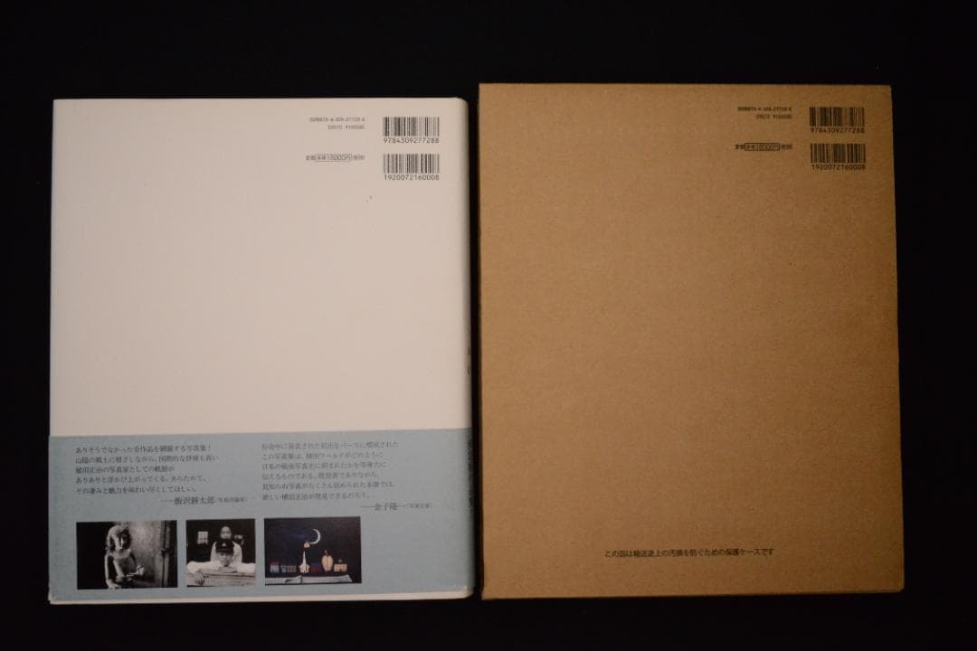 【植田正治作品集】植田正治　新品　★★大幅に再値下げしました