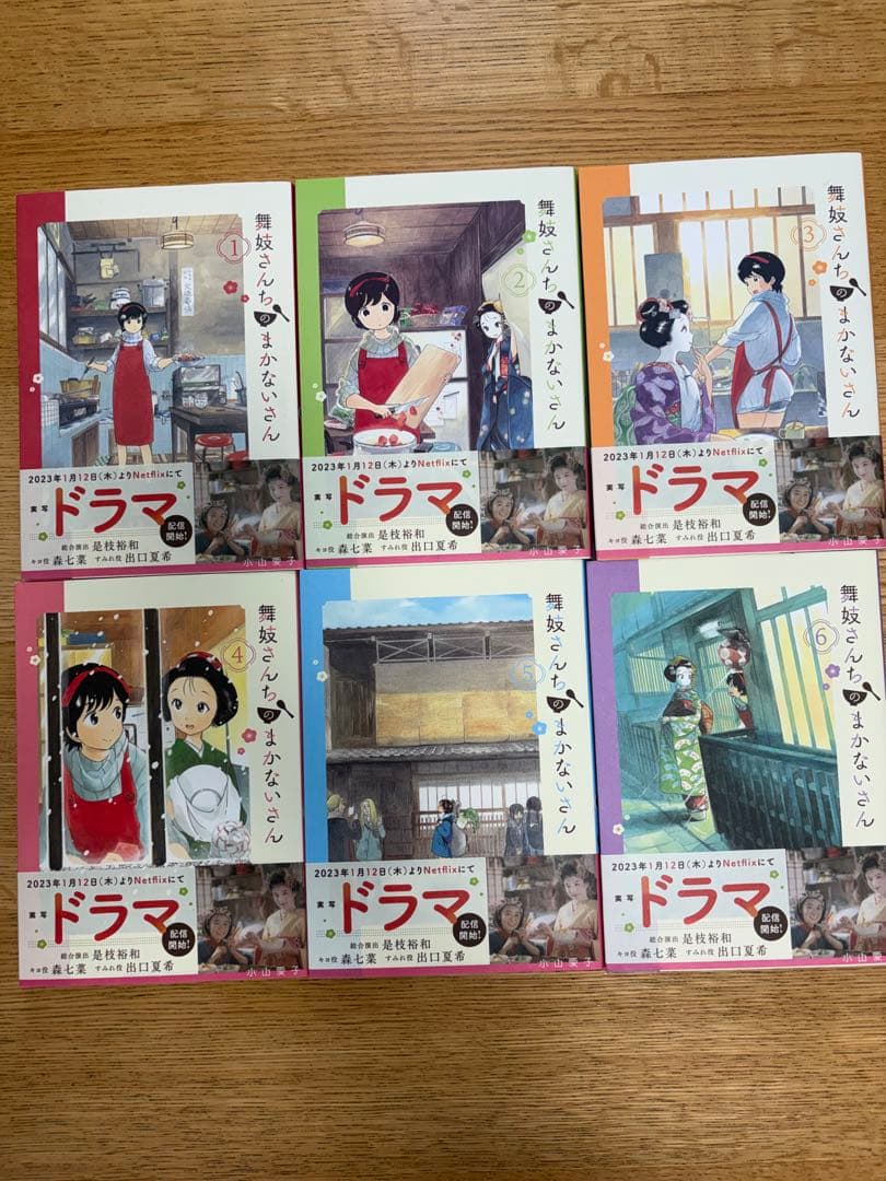 舞妓さんちのまかないさん 全巻セット＋公式ファンブック