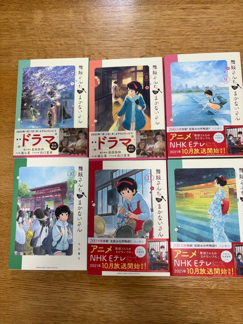舞妓さんちのまかないさん 全巻セット＋公式ファンブック
