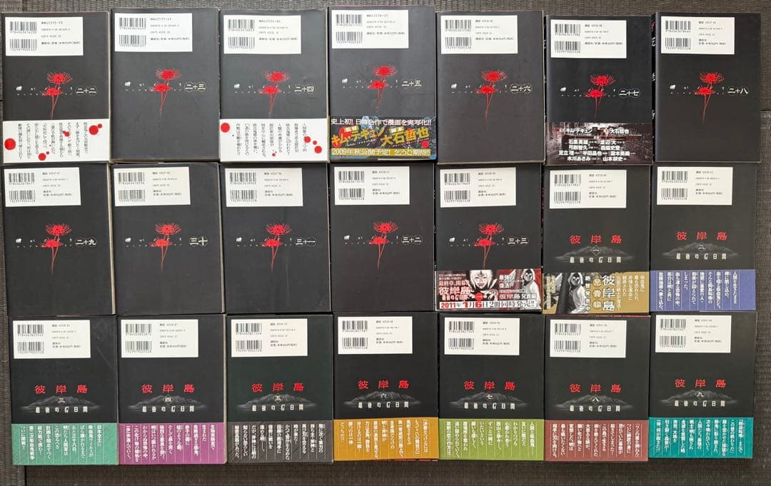 彼岸島 全巻　最後の47日間 全巻　48日後 1-19,23巻　69冊セット