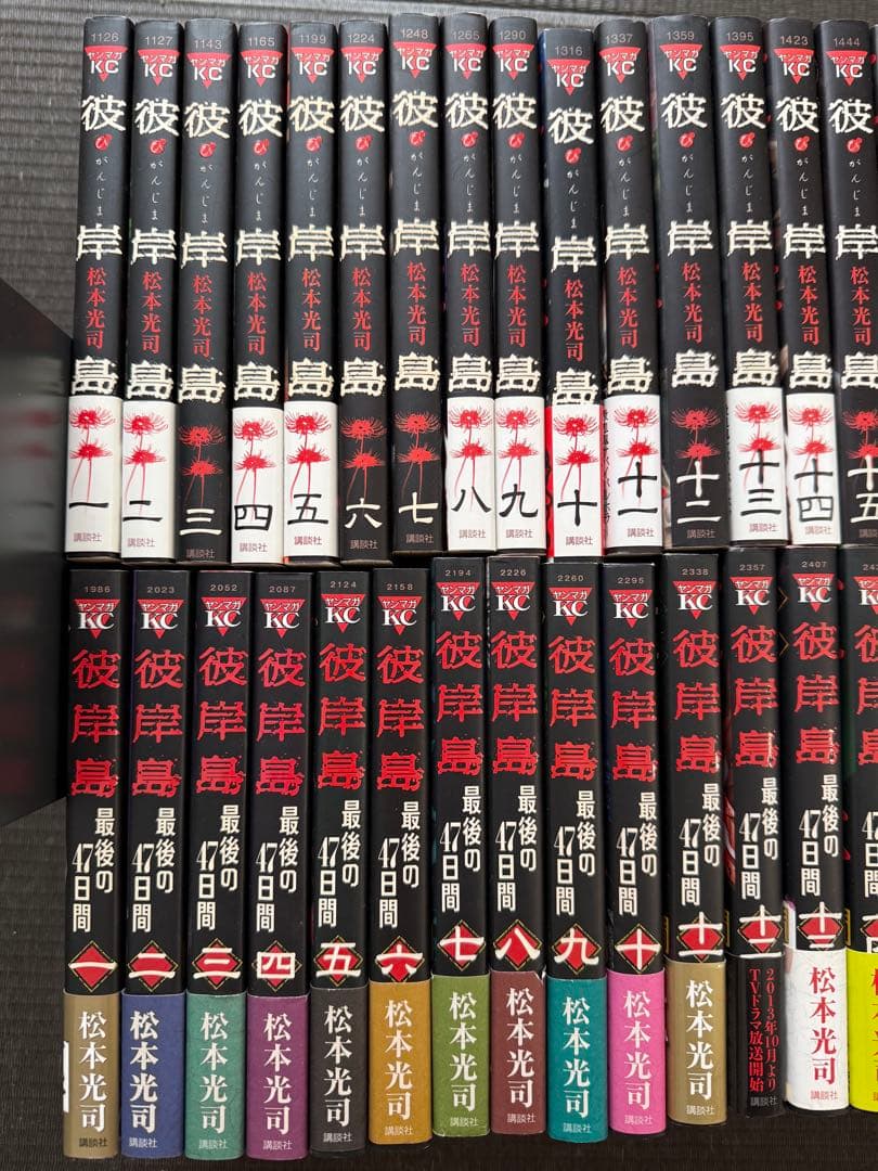 彼岸島 全巻　最後の47日間 全巻　48日後 1-19,23巻　69冊セット