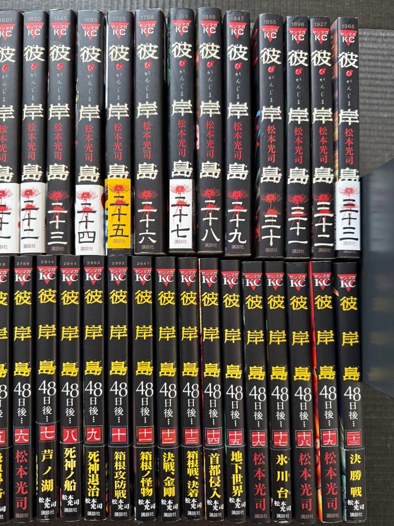 彼岸島 全巻　最後の47日間 全巻　48日後 1-19,23巻　69冊セット