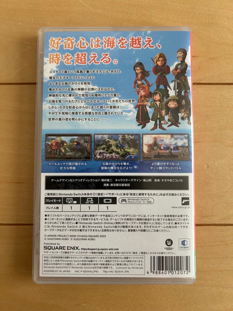 ドラクエ7 リイマジンド(switch版)