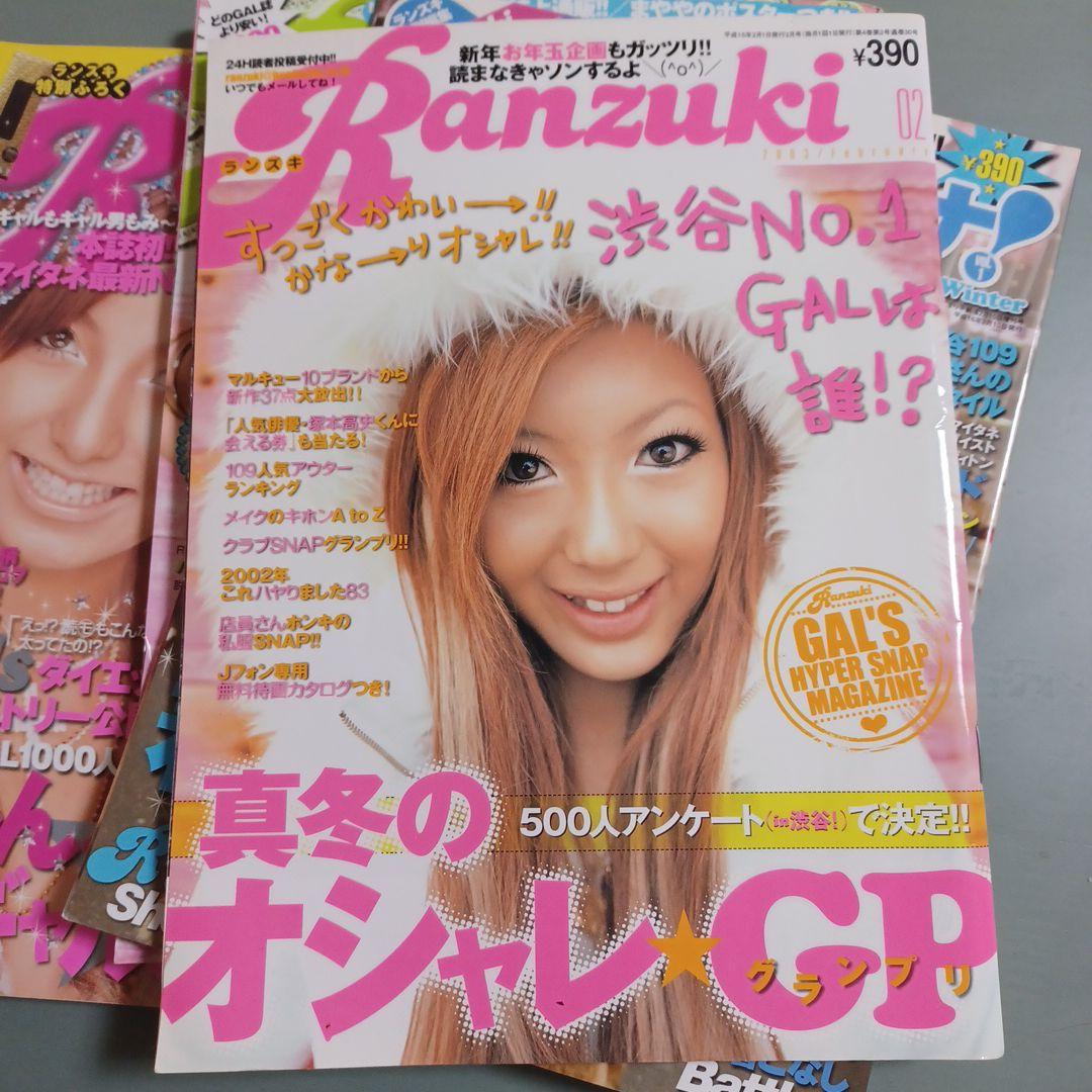 ランズキ　雑誌　Ranzuki　ギャル雑誌　平成レトロ　当時物　まとめ売り