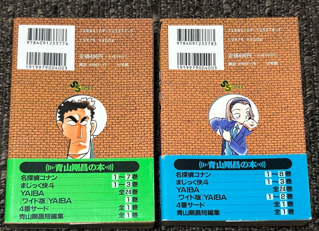 名探偵コナン　7巻、8巻　初版　帯付き