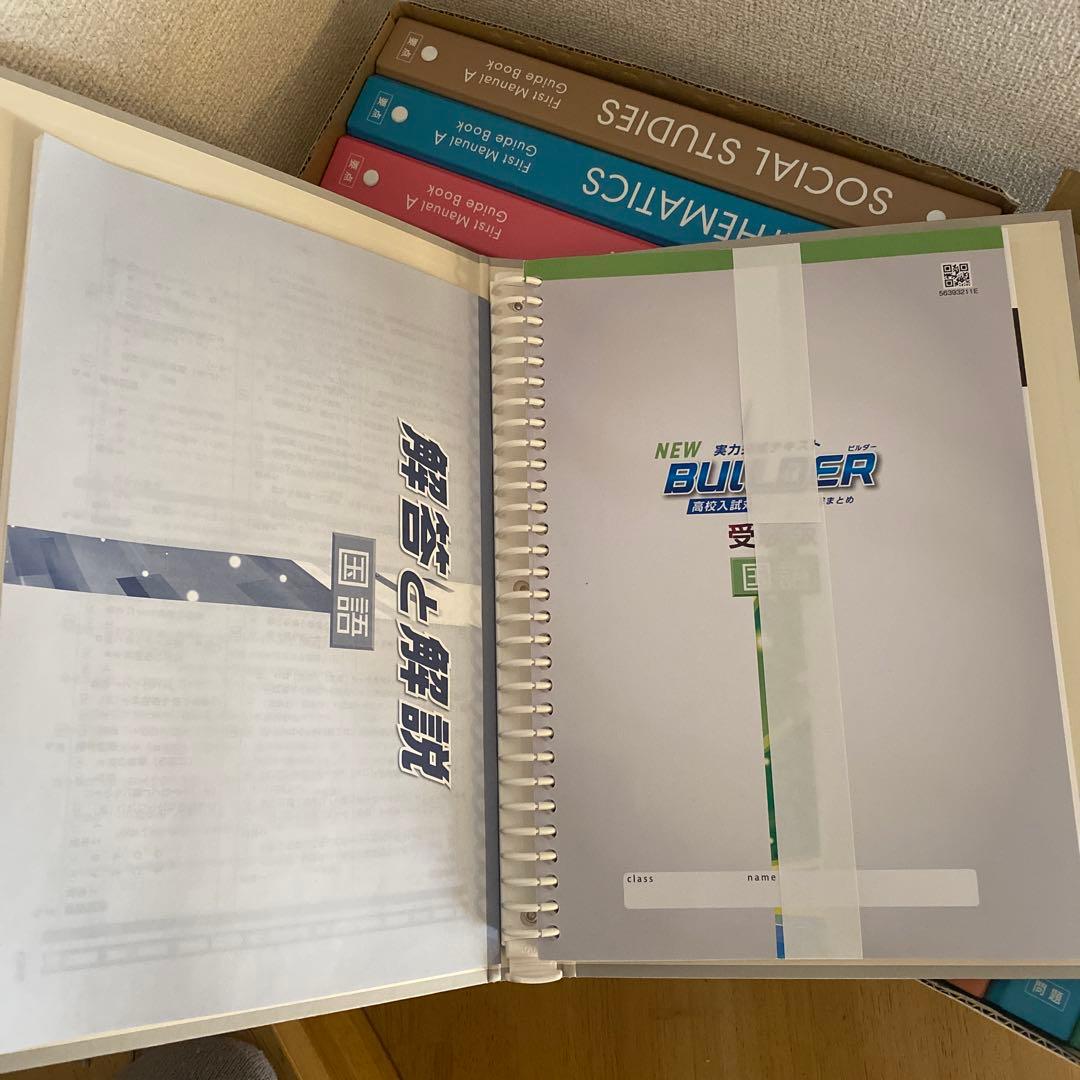 中学生学習参考書セット 解答と解説付き 国語数学英語理科社会