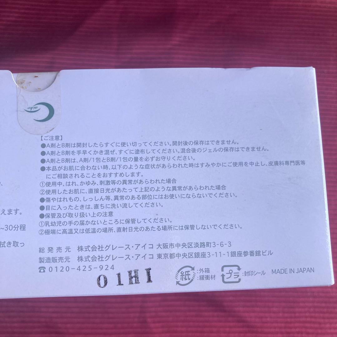 未開封品　20セット　ジェル　パック　グレースアイコ　炭酸　リアウェイクジェル