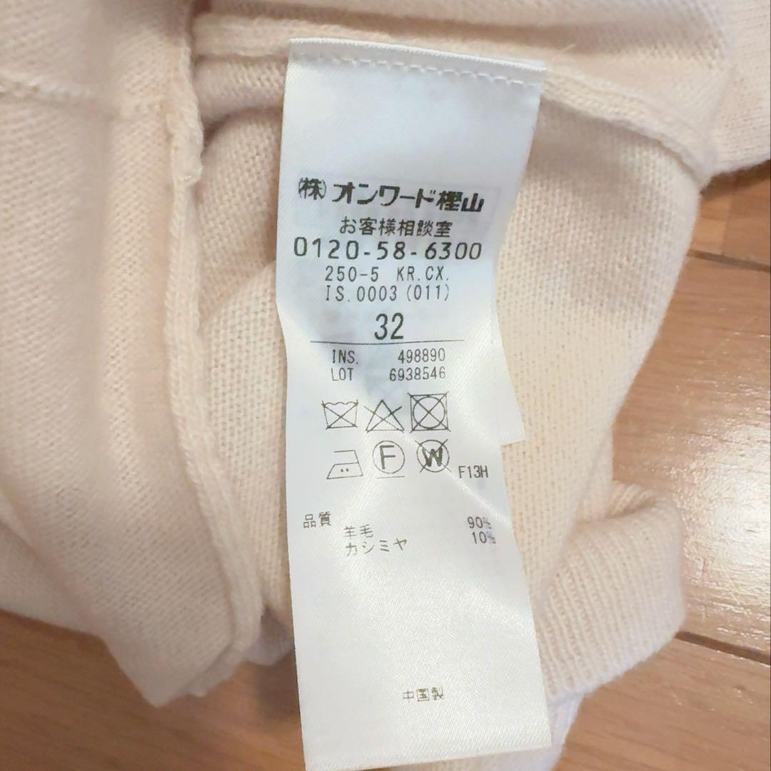 Beige, ベイジ　ウールカシミヤ　パールボタンカーディガン　32