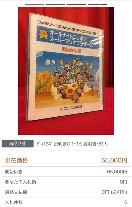 ファミリーコンピュータ　ディスクカード　まとめ売り　ジャンク