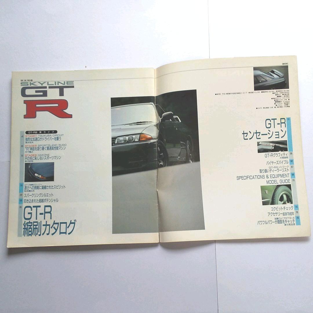 32GT-R、33GT-R、34GT-R、35GT-Rのすべて 計 四冊