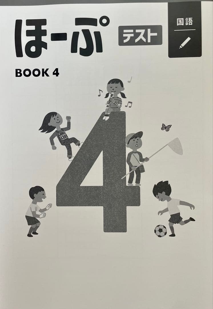 【最新版・新品・未使用】ほーぷ　国語　標準編　BOOK3（小学3年生用）
