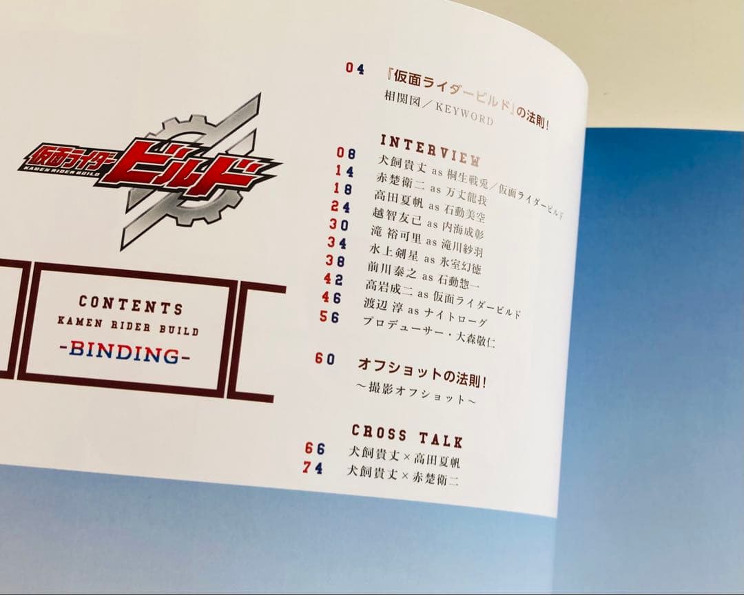仮面ライダービルドキャラクターブックNo.0〜2 初版3冊セット