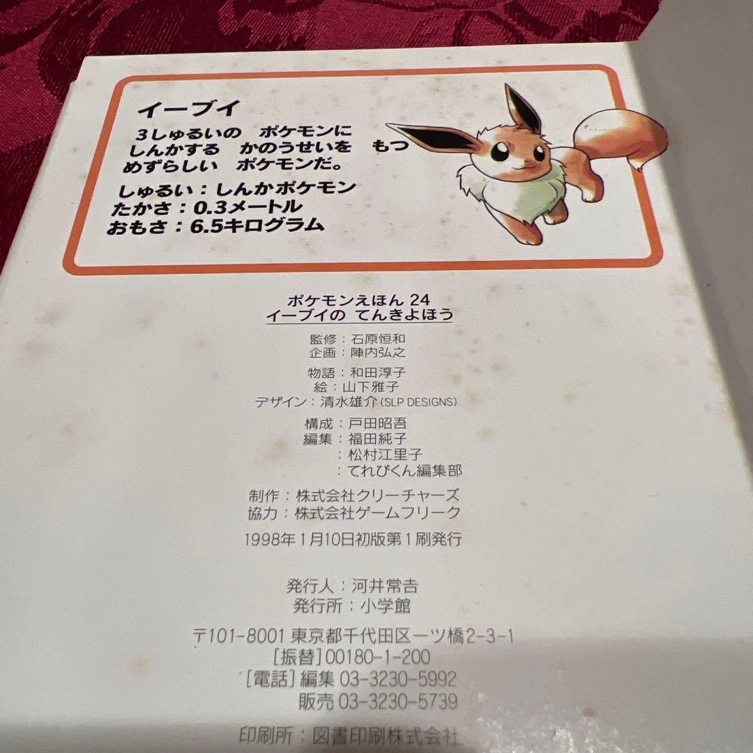 ポケモンえほん　絵本　14冊セット