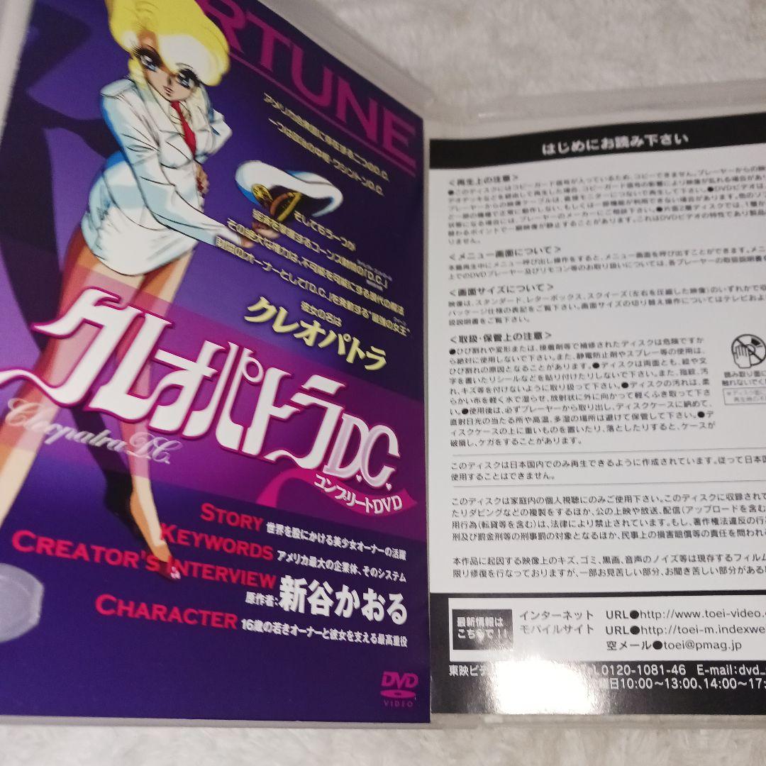クレオパトラD.C. コンプリートDVD