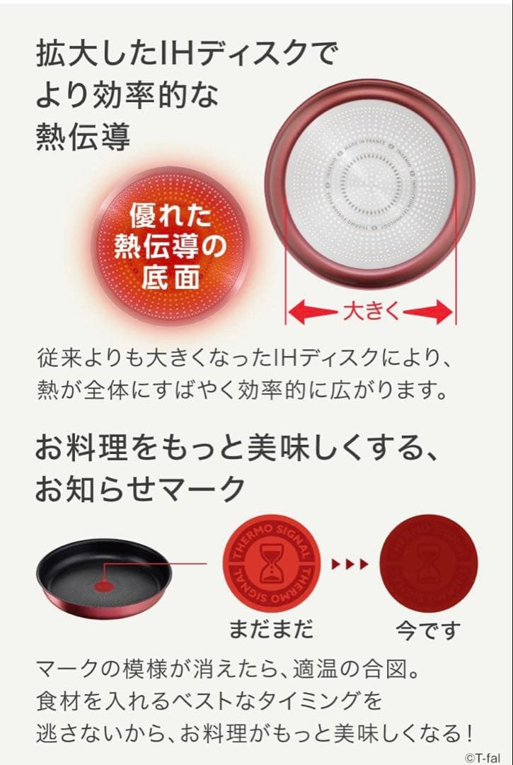 【新品格安出品】ティファール　ソースパン　ルージュ　アンリミテッド最高峰IH6点