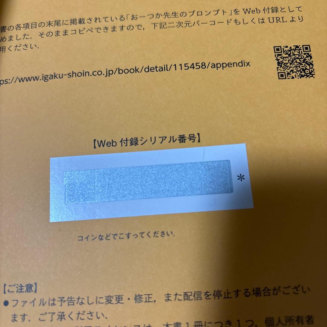 医師による医師のためのChatGPT入門 : 臨床がはかどる魔法のプロンプト