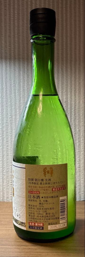 年末セール‼️ 特撰 朝日鷹 特別本醸造酒 冬季限定