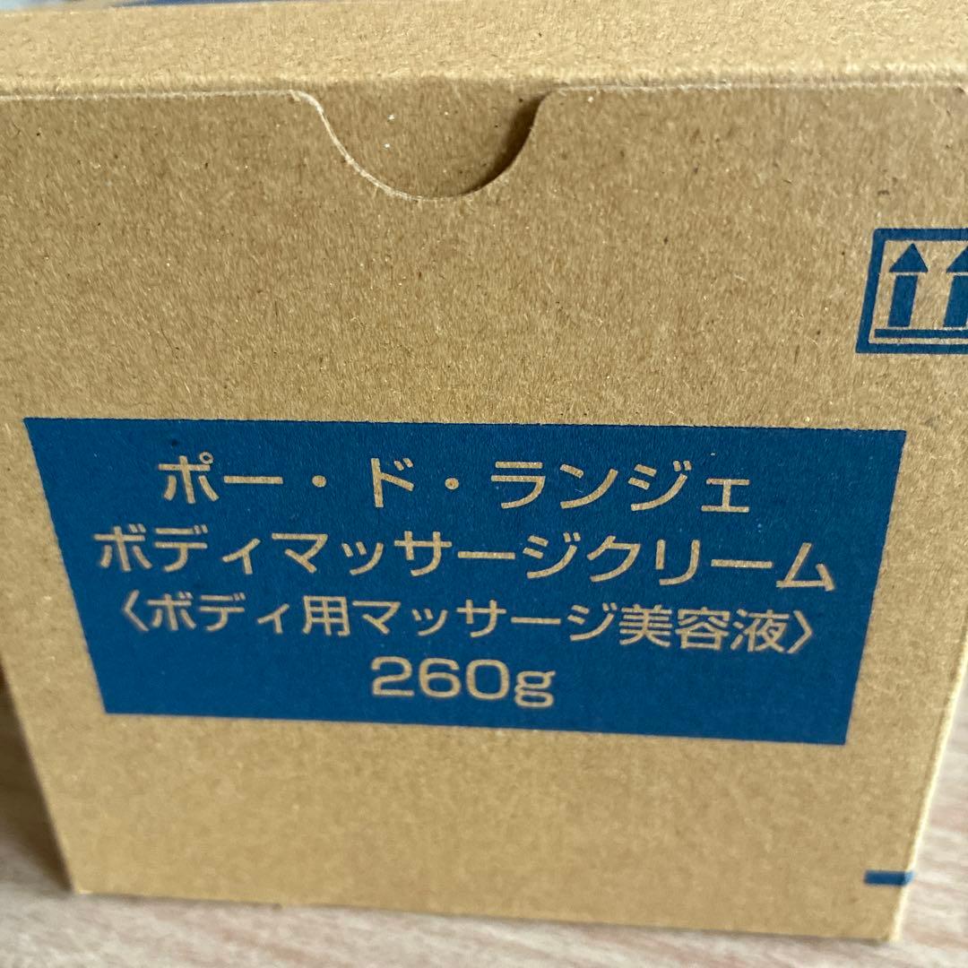 ポー・ド・ランジェ　ボディマッサージクリーム〈ボディ用マッサージ美容液〉260g