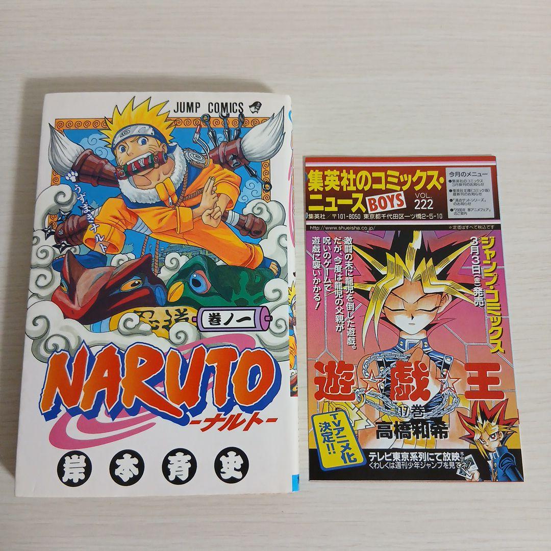 NARUTO　ナルト　1巻　初版　おまけ2巻初版つき　希少　激レア
